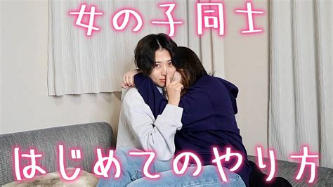 女性同士 付き合う|同性の女性を好きになったらどうする？女性同士の恋。